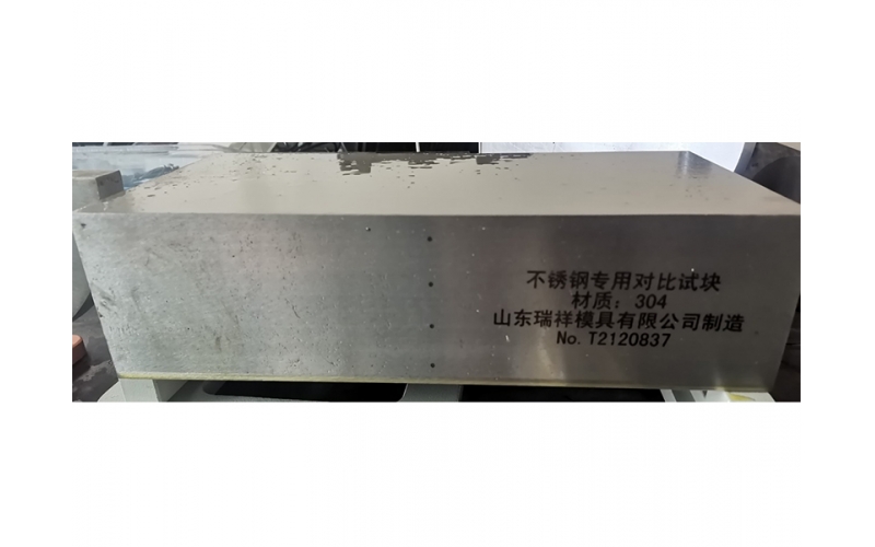 不銹鋼對(duì)比試塊